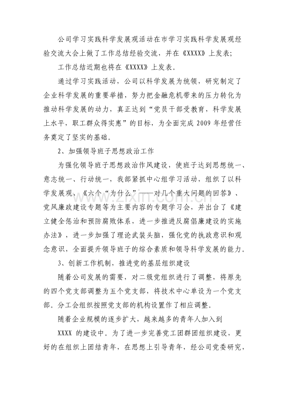 关于党群工作部工作计划【五篇】.pdf_第2页