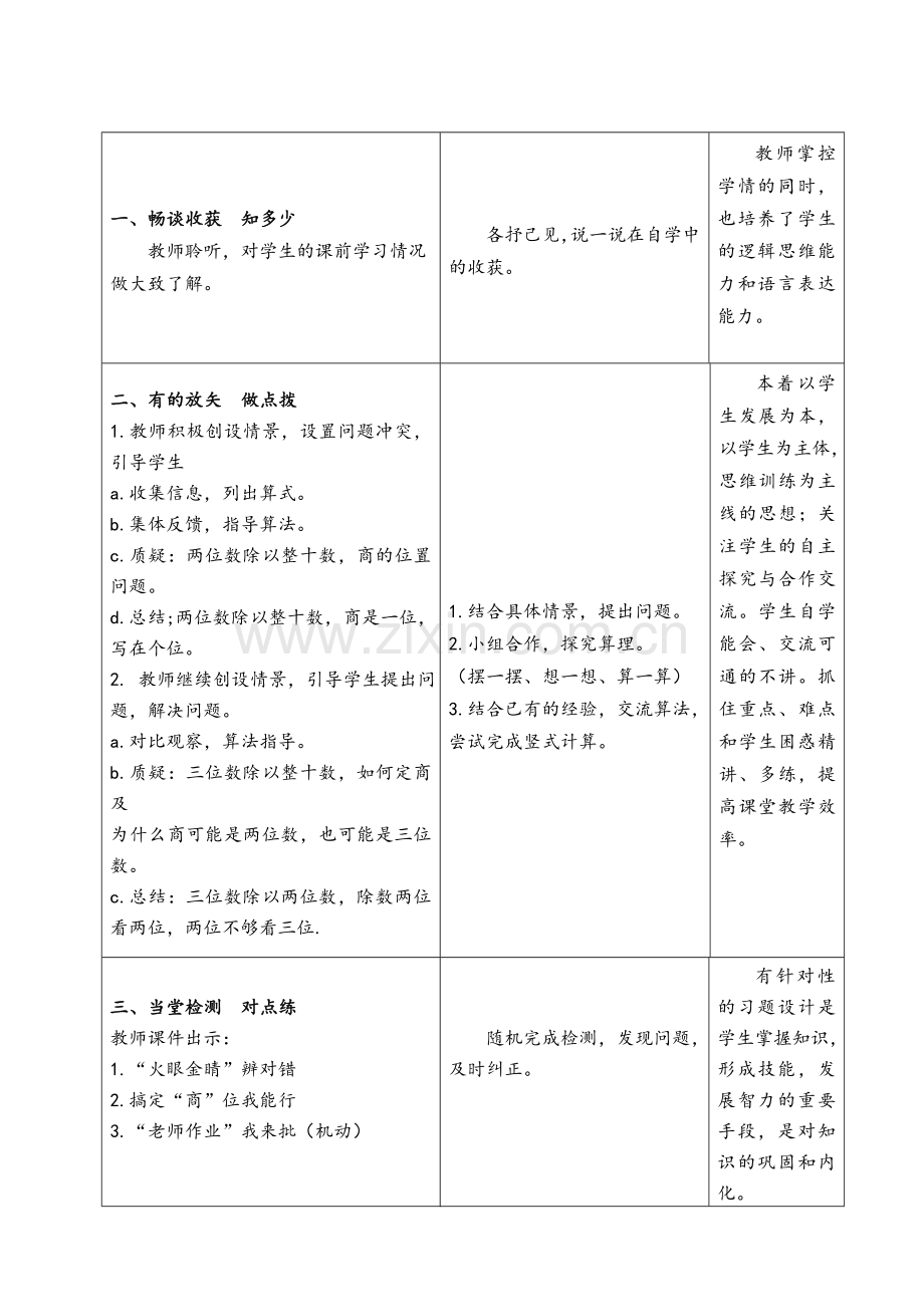 小学数学北师大四年级《买文具》(除数是整十数的除法).doc_第2页