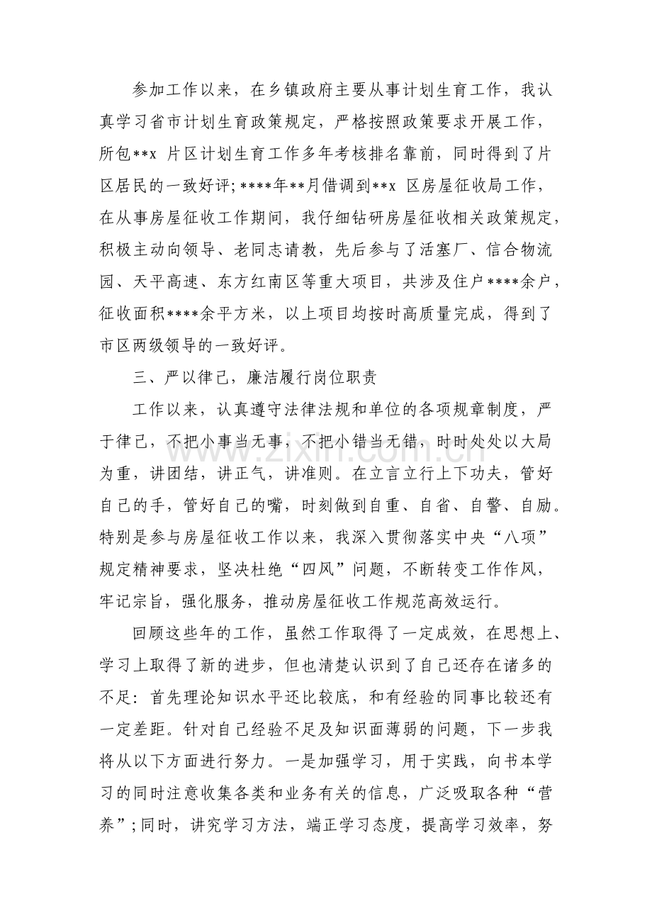 干部档案自传范文(6篇).pdf_第2页