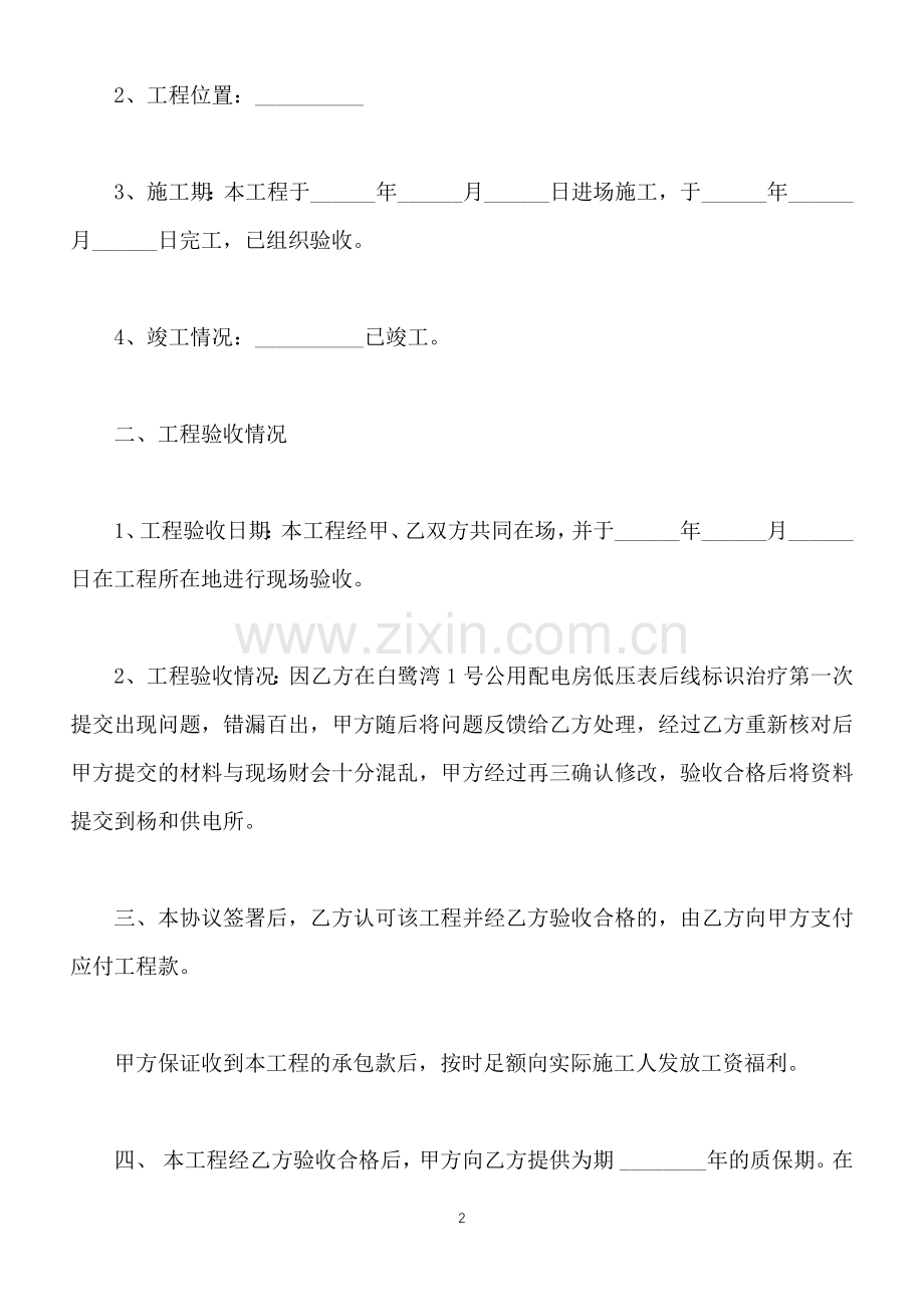 工程验收协议书样书(标准版).docx_第2页
