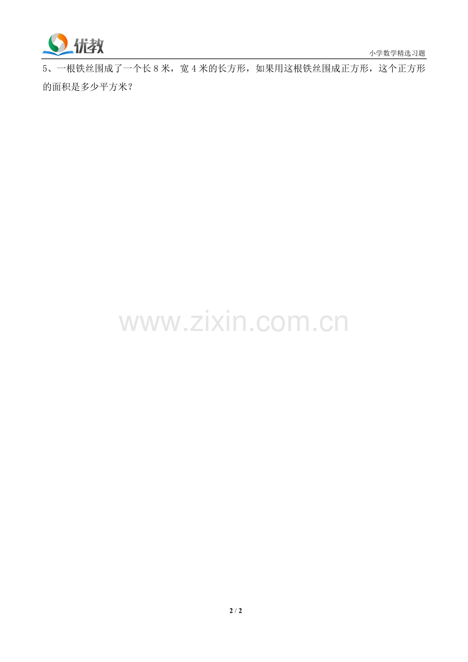 人教小学数学三年级面积单位间的进率.doc_第2页