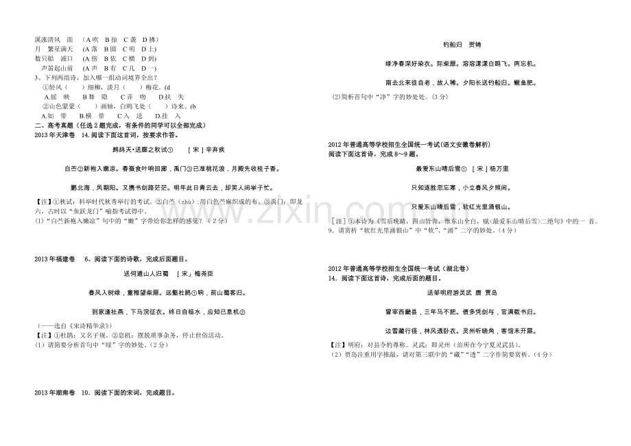 咬文嚼字导学案.doc_第2页