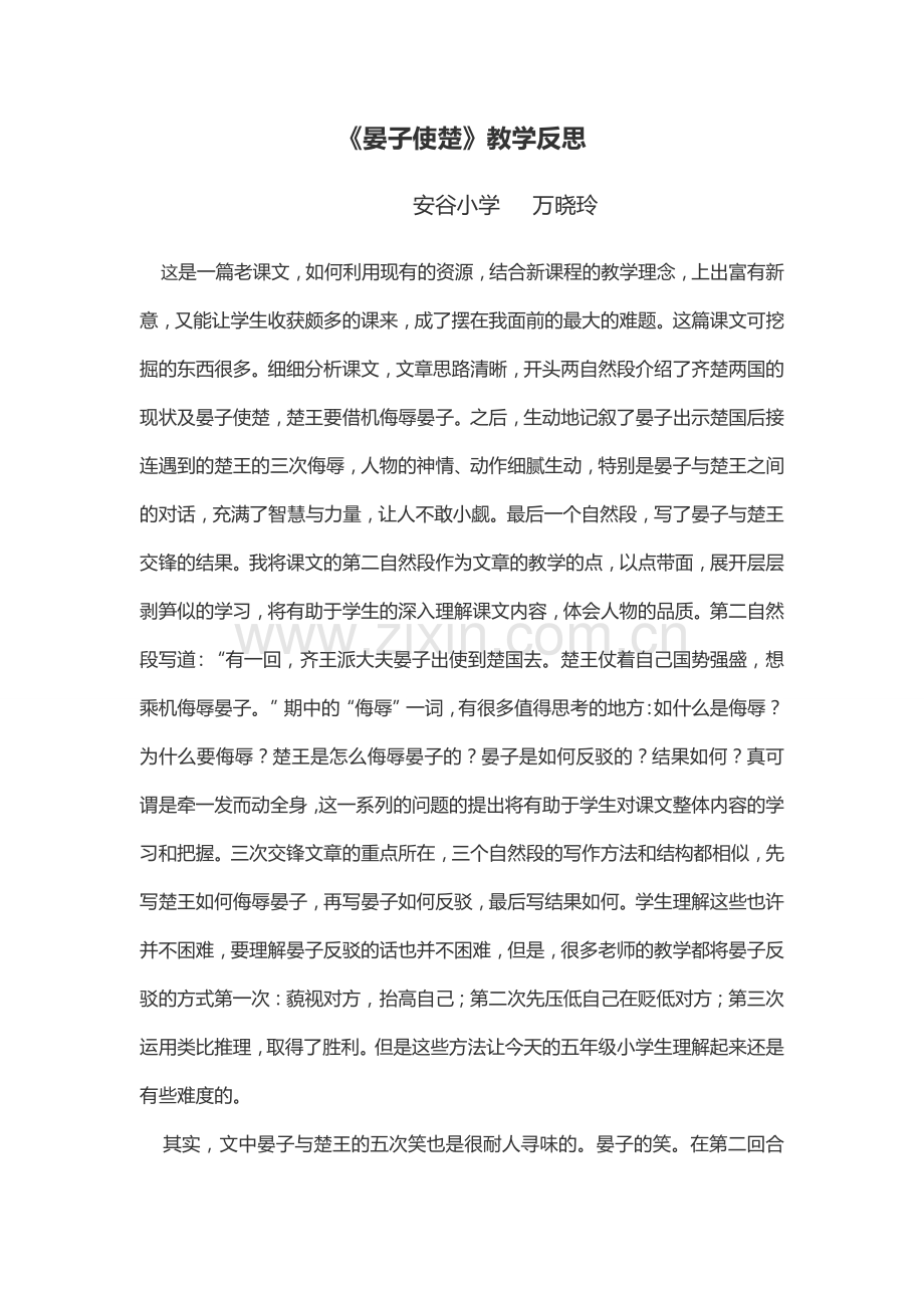 晏子使楚反思.doc_第1页