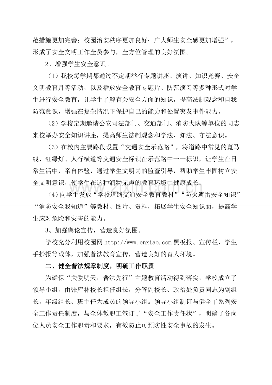 “关爱明天普法先行”汇报材料.doc_第2页