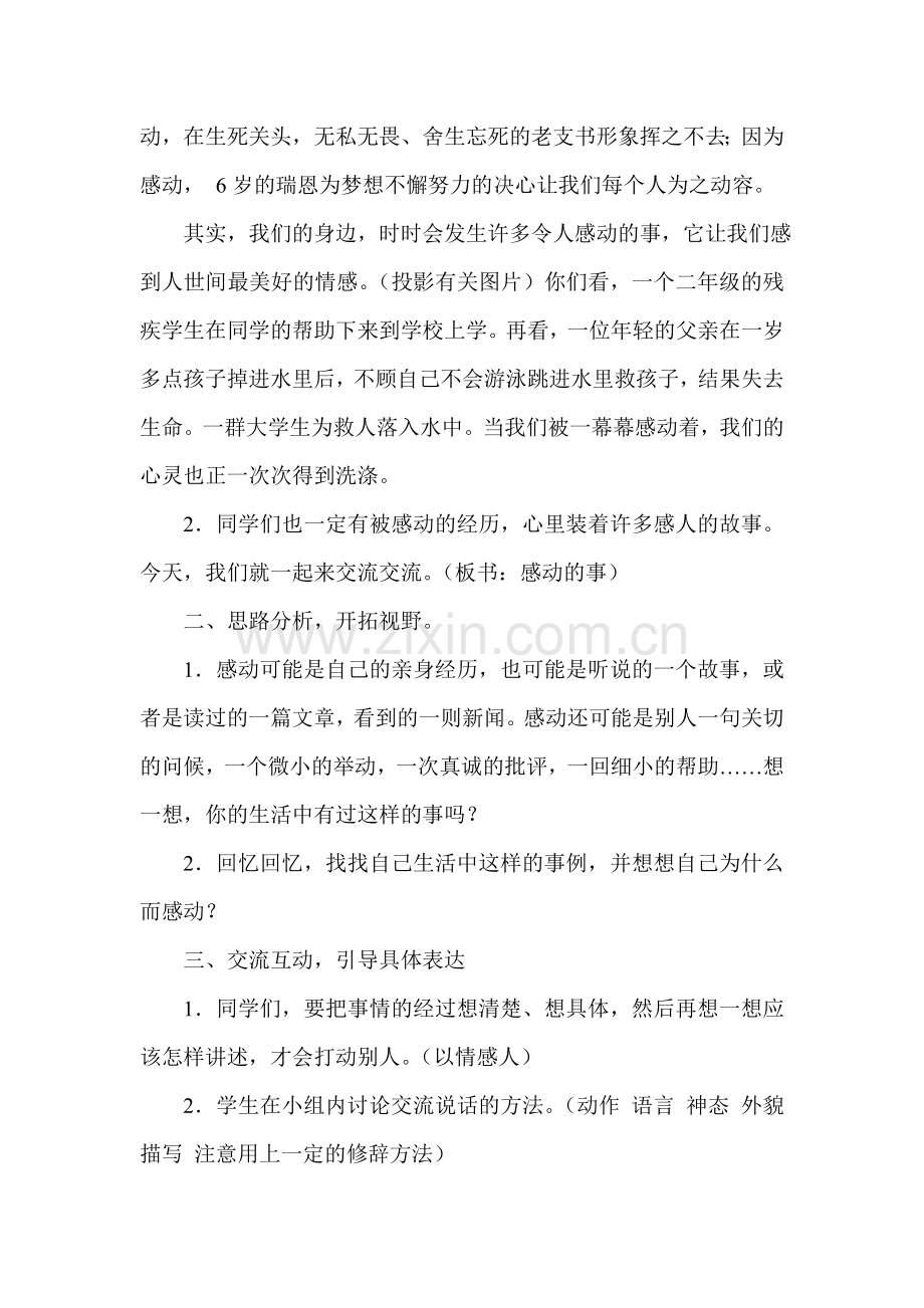 《口语交际·习作四》教学设计.doc_第2页