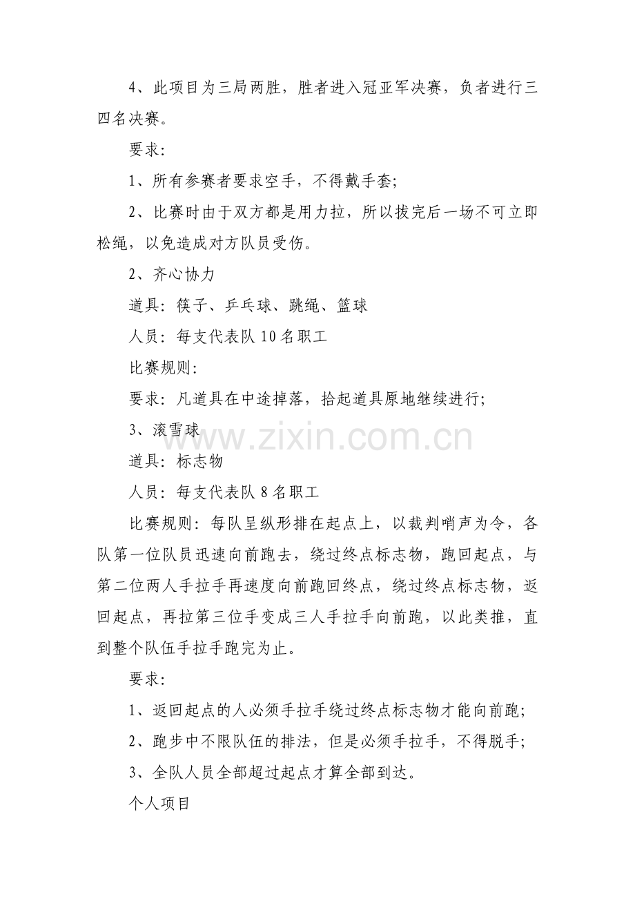 工会钓鱼活动方案五一活动方案范文(五篇).pdf_第2页