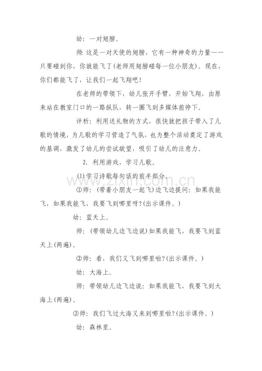 幼儿园小班语言活动：儿歌《如果我能飞》.doc_第2页