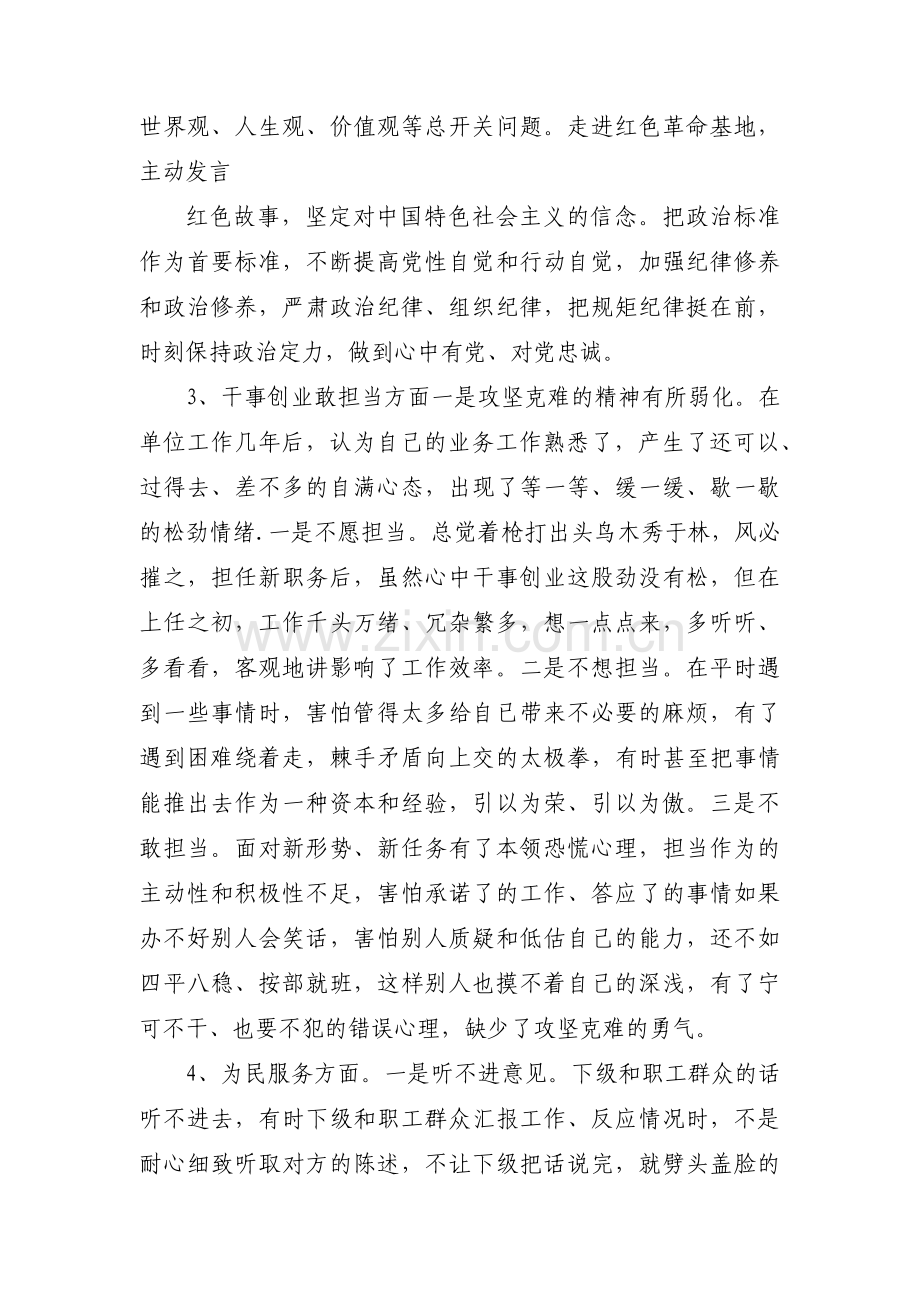 对党员义务认识不清【十篇】.pdf_第2页