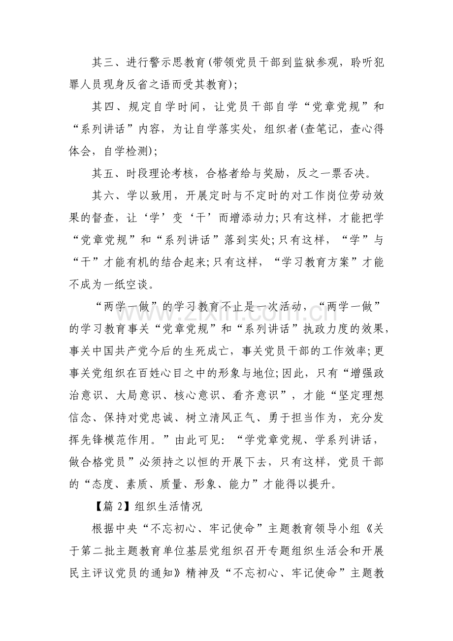 组织生活情况范文(通用9篇).pdf_第2页