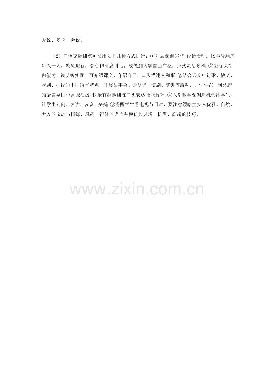 浅谈写作与口语交际的几点体会.doc_第2页