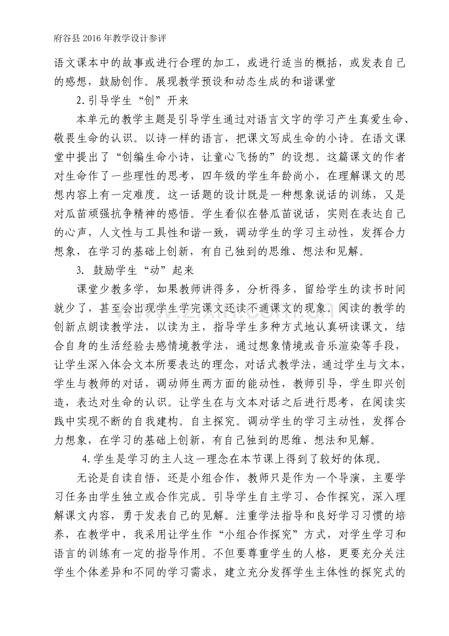 教研室《生命生命》教学设计--柴燕芝.doc_第2页