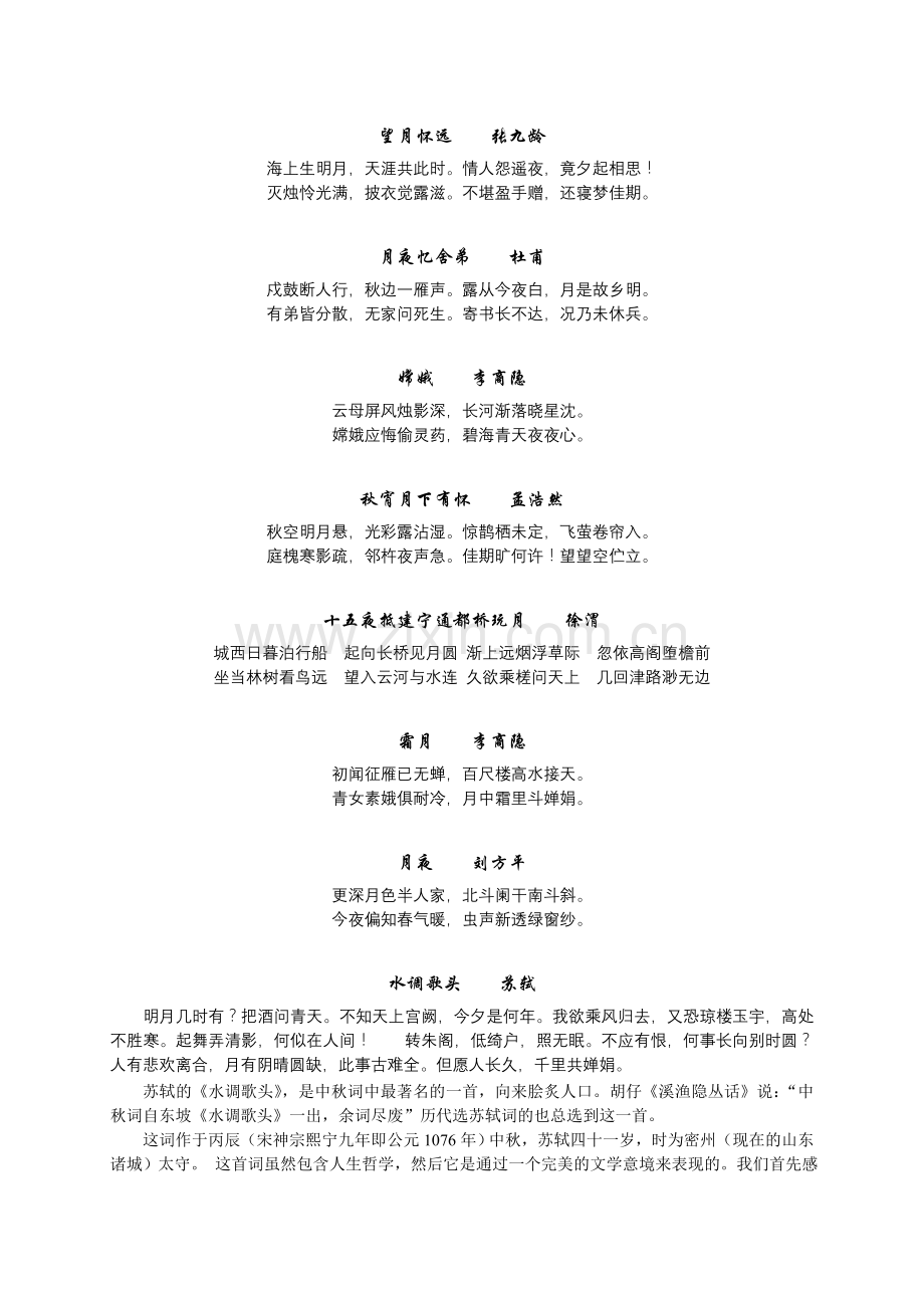中秋诗词例说.doc_第2页