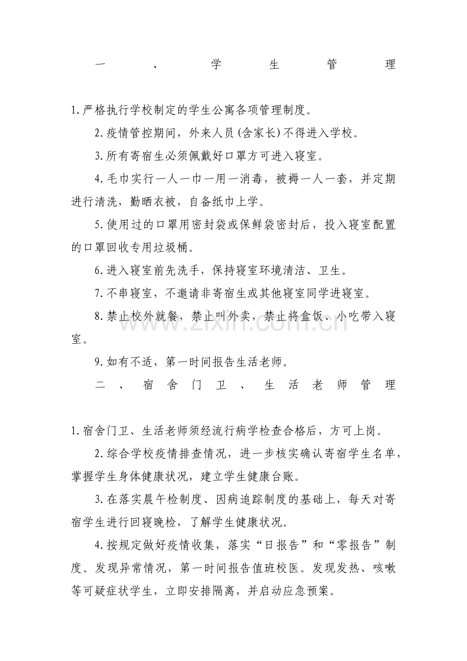 学校疫情联防联控工作机制范文(10篇).pdf_第2页