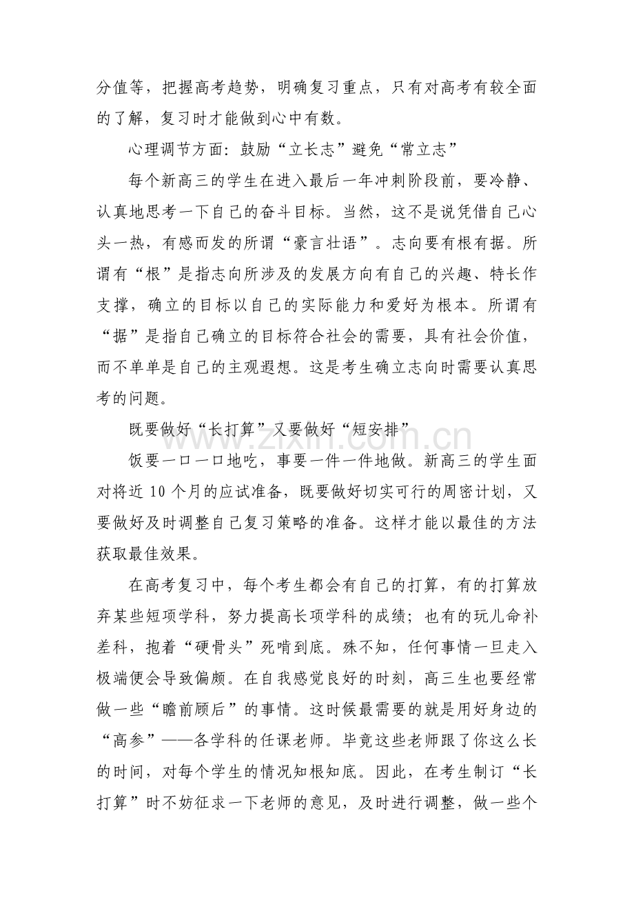 新学期学习计划集合16篇.pdf_第2页