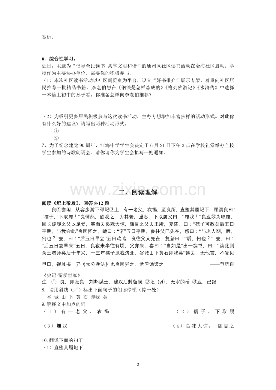 初三语文阶段性测试（一）.doc_第2页