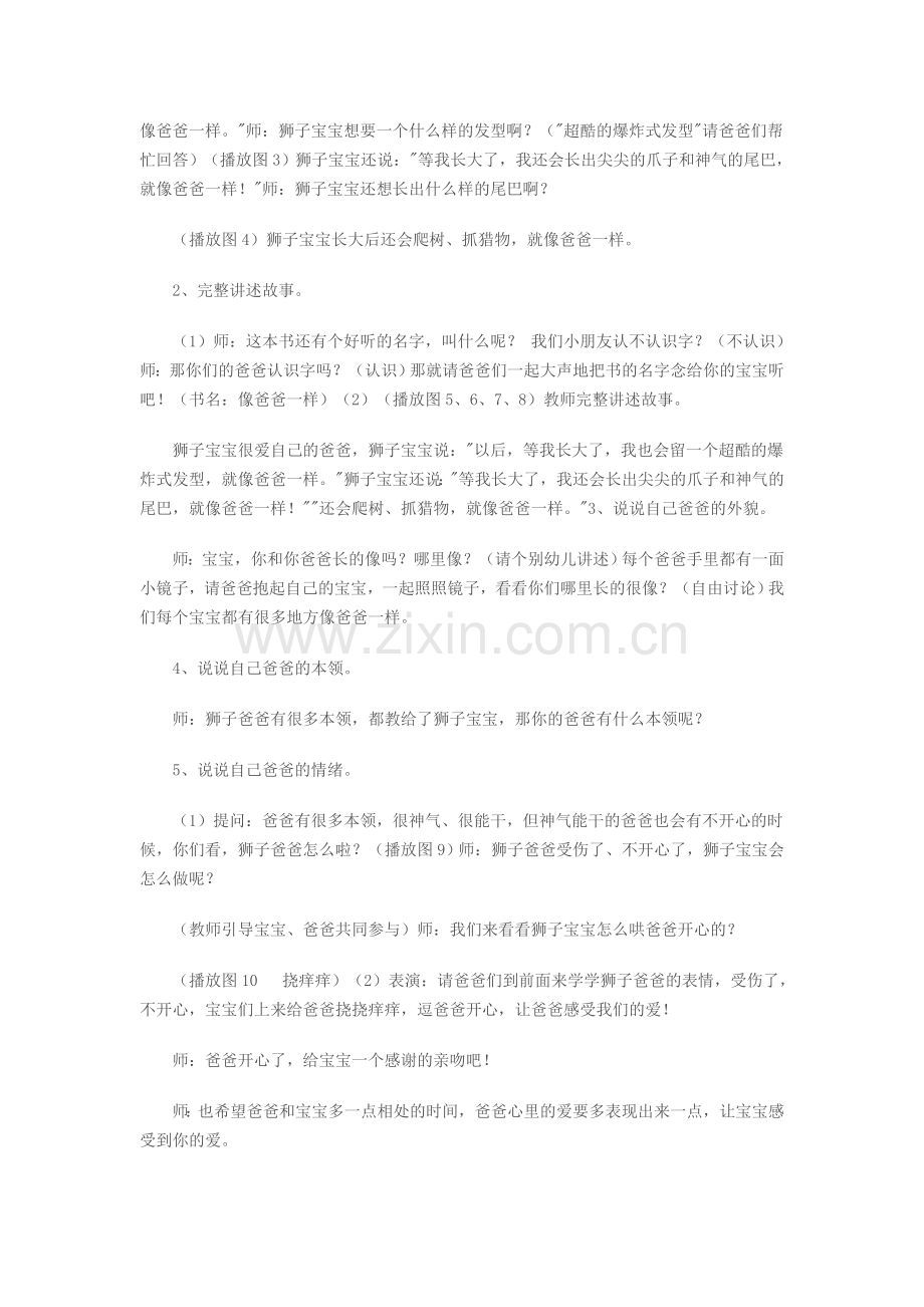 幼儿园小班亲子活动.doc_第2页