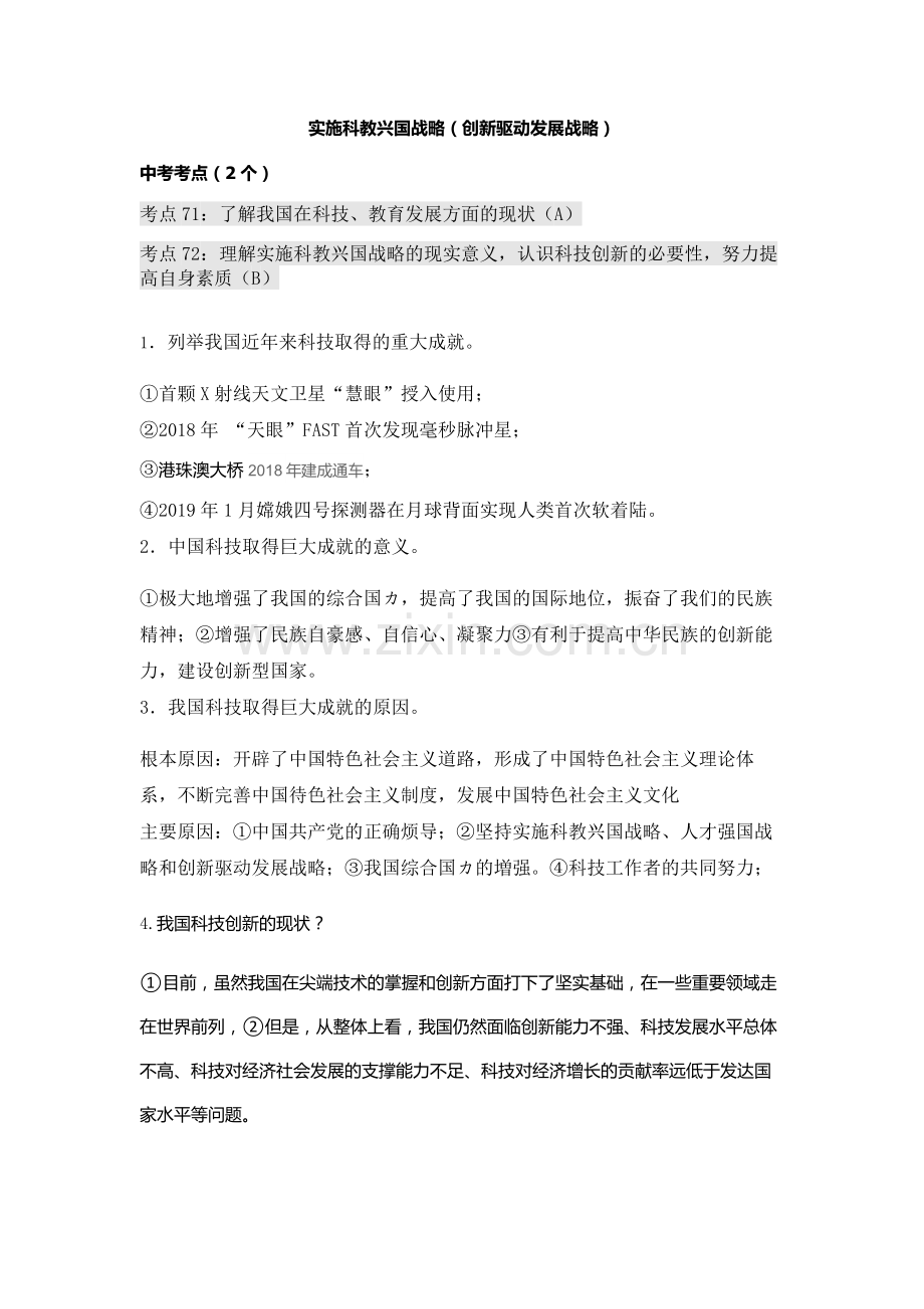 创新永无止境.docx_第1页
