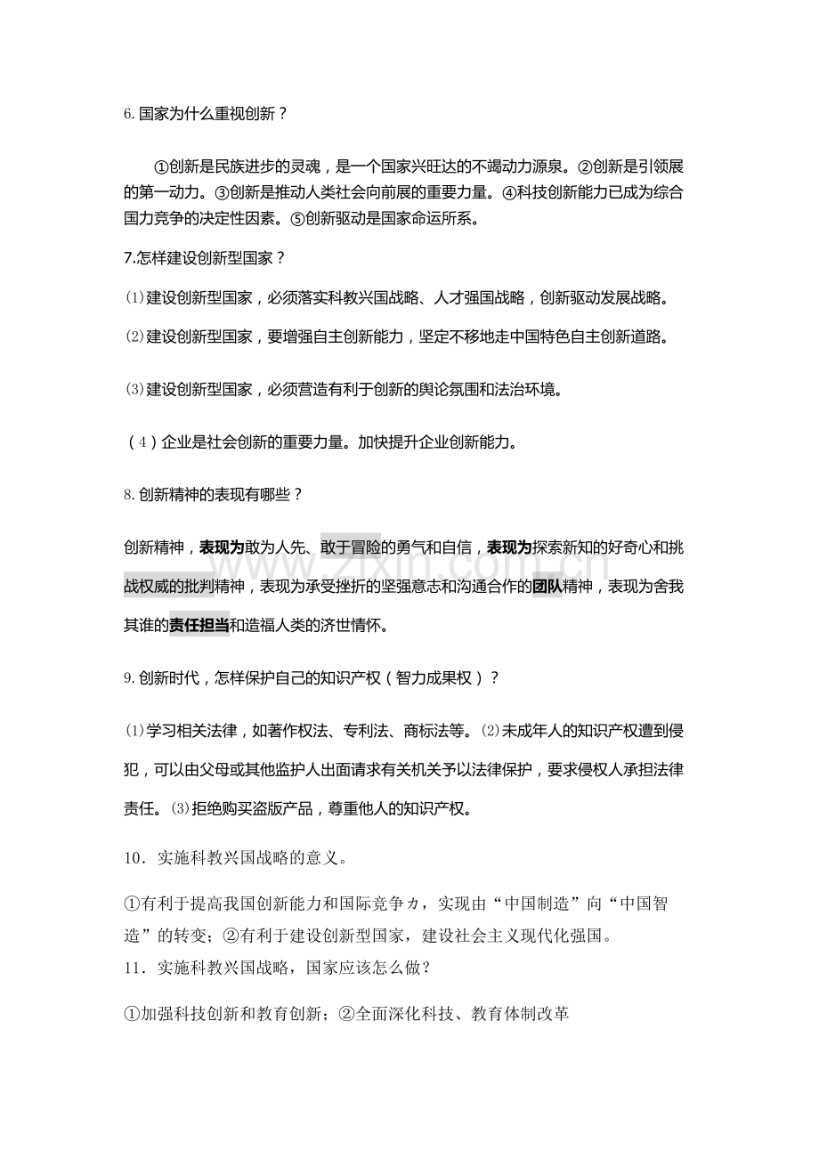 创新永无止境.docx_第2页