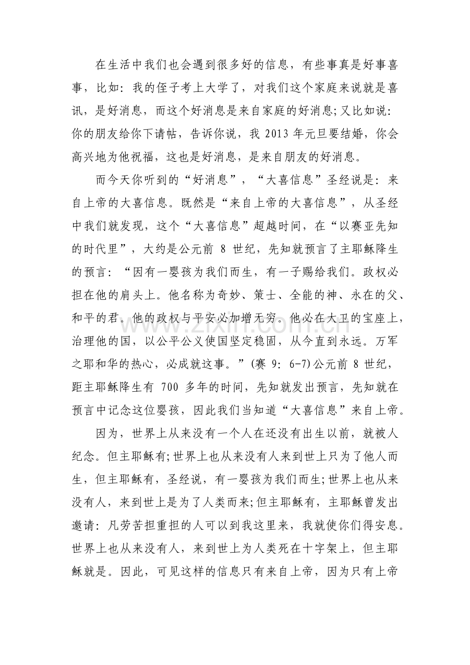 圣诞节方案范文【五篇】.pdf_第2页