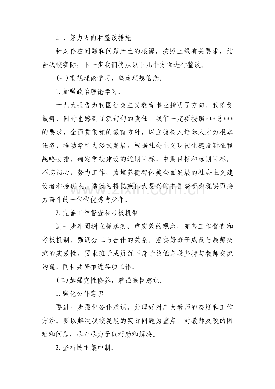 组织生活会党员个人对照检查材料【六篇】.pdf_第2页