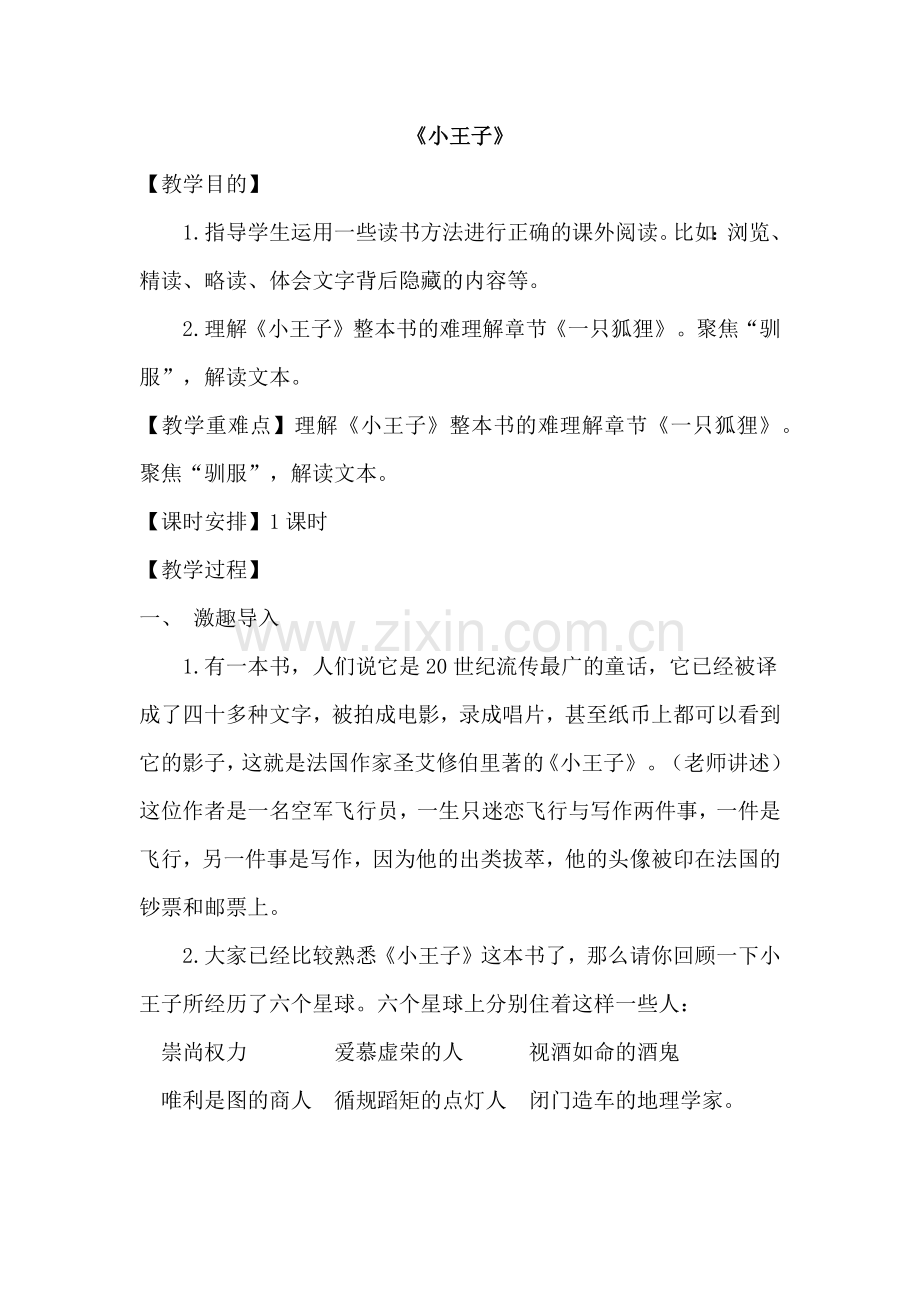 《小王子》导读.docx_第1页