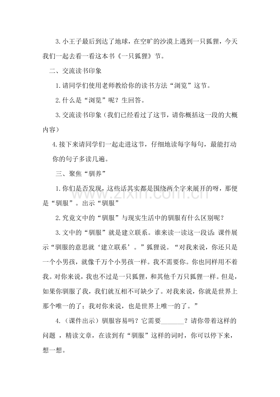 《小王子》导读.docx_第2页