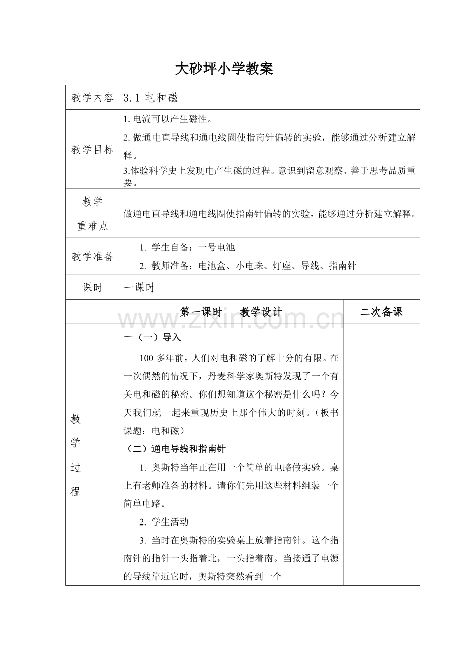 科学第三单元.doc_第1页