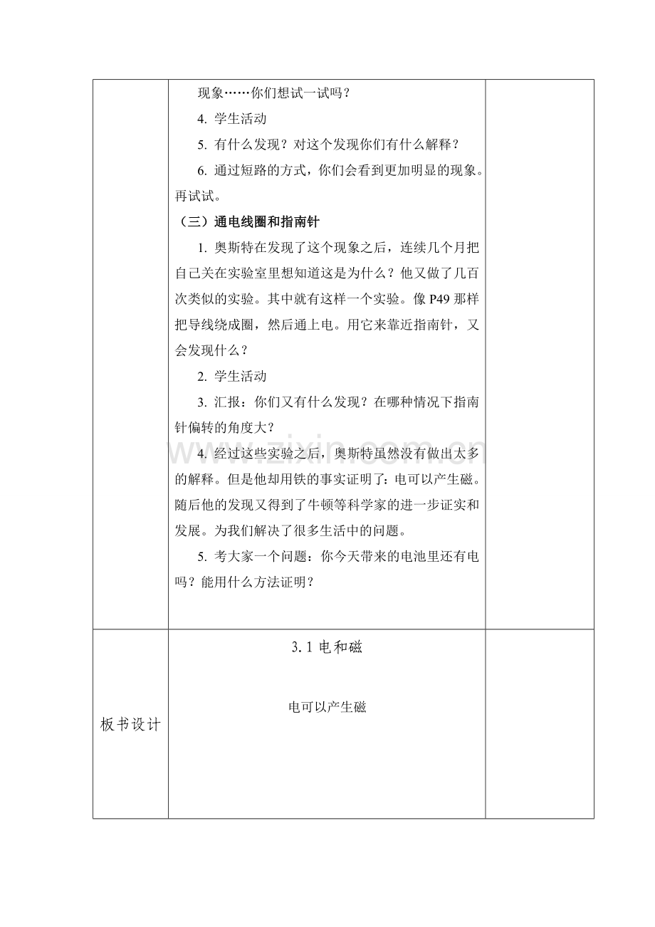 科学第三单元.doc_第2页