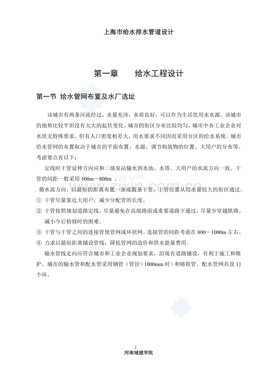 给排水管网设计毕业(论文)设计.doc_第2页