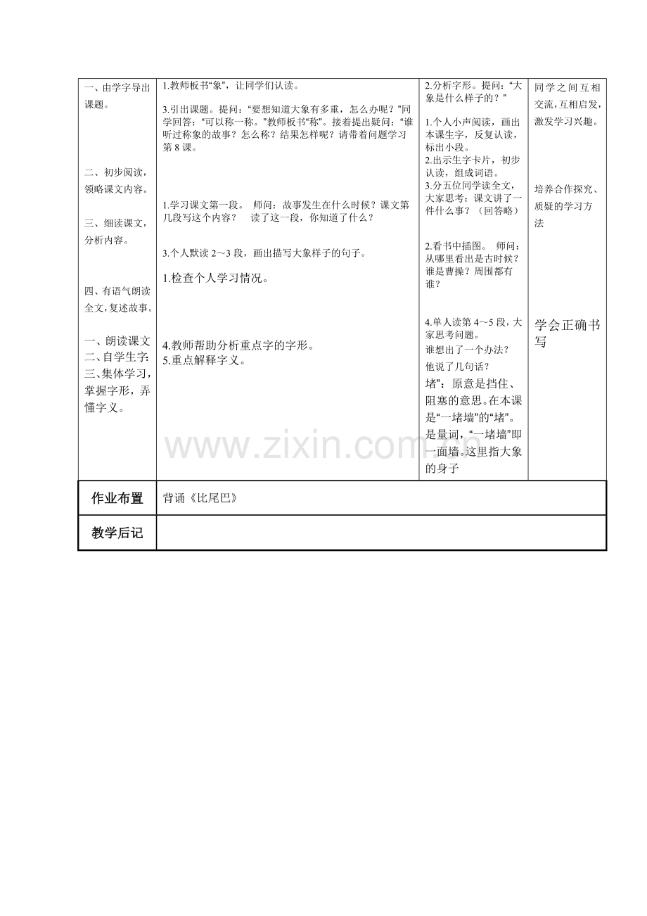 一年级下册称象集备.doc_第2页