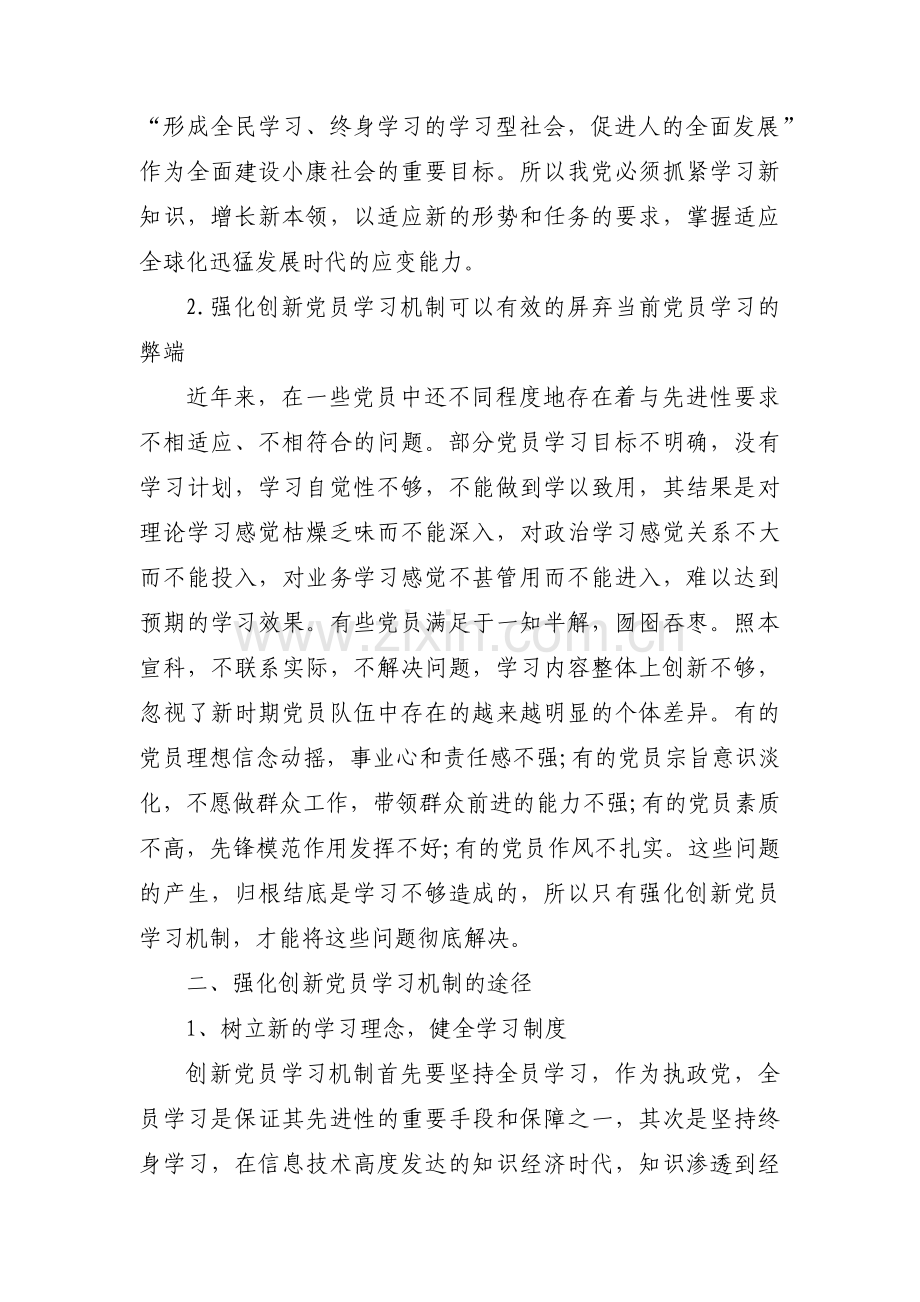 学习贯彻党的创新理论收获感悟六篇.pdf_第2页
