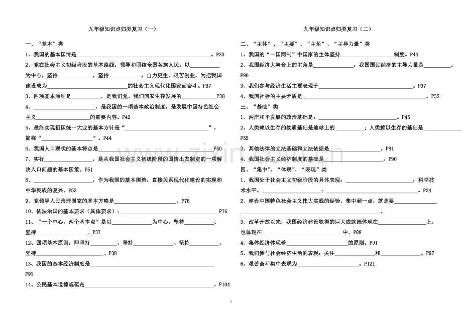 九年级知识点归类复习测试.doc_第1页