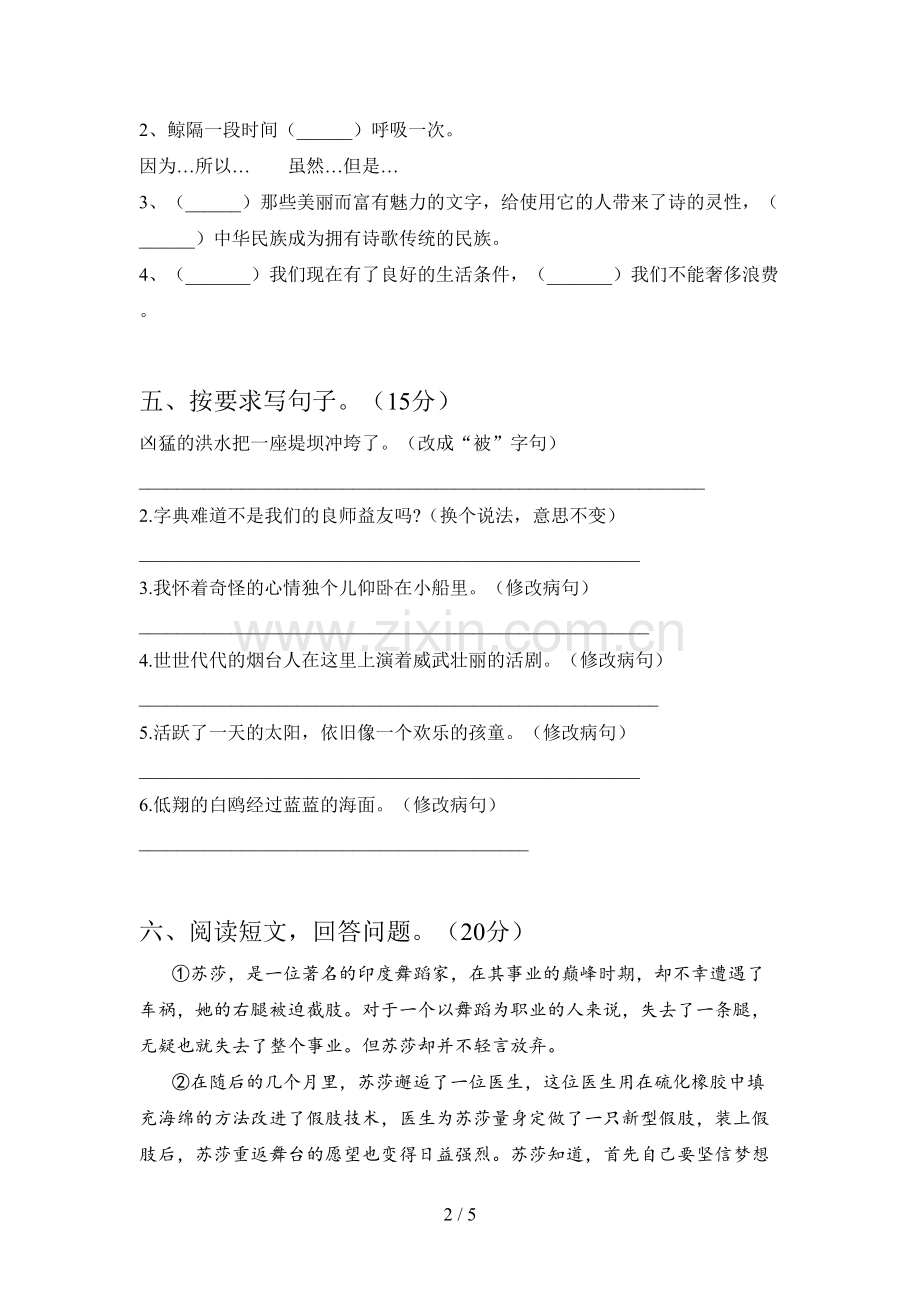 人教版六年级语文下册期末复习题及答案.doc_第2页