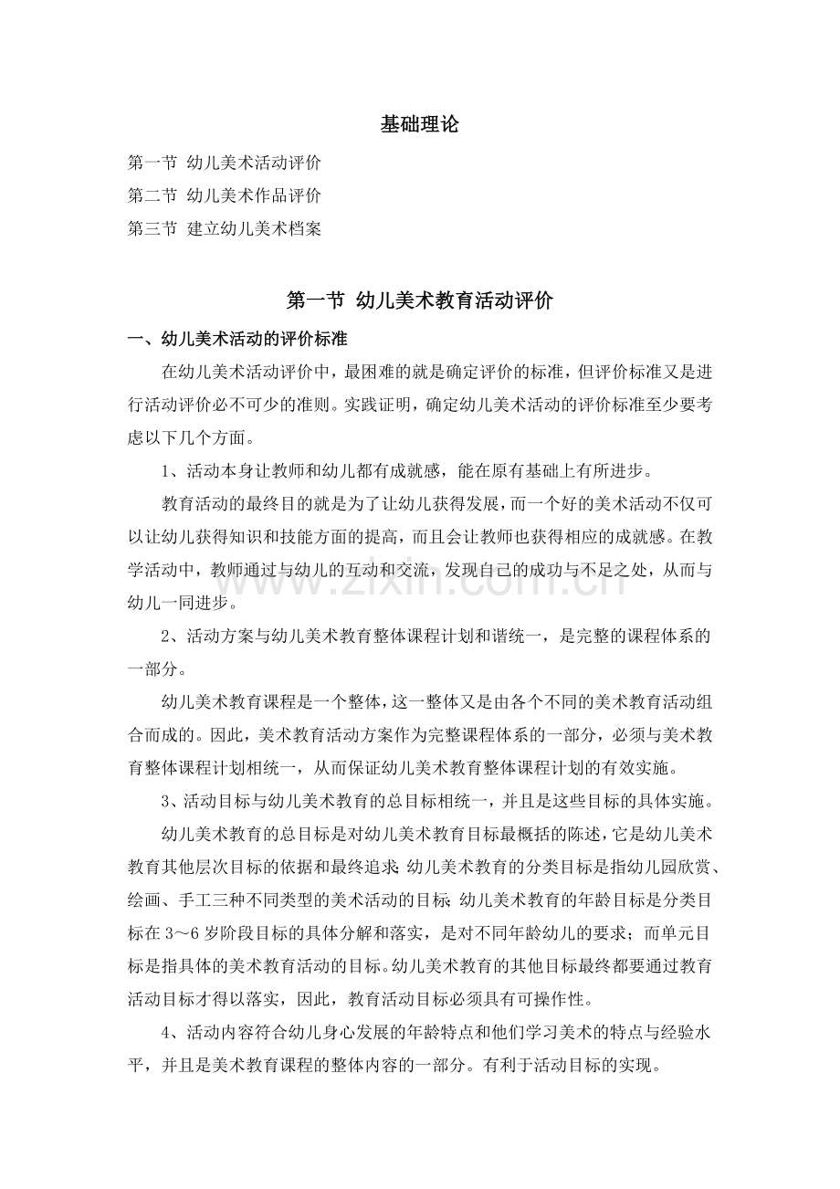 第六章幼儿美术活动评价.doc_第2页