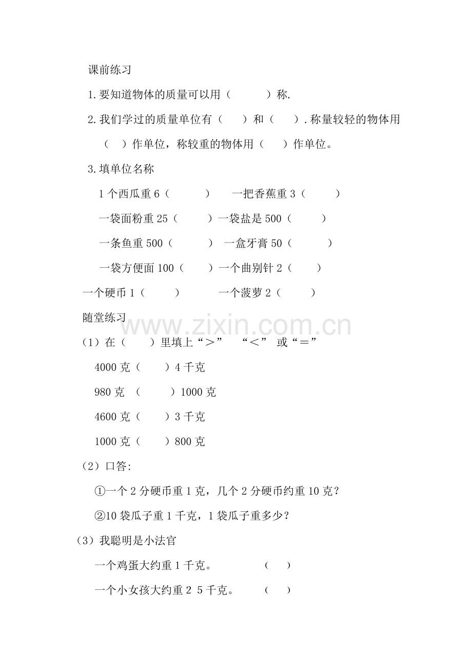 小学数学人教二年级练习设计.docx_第1页