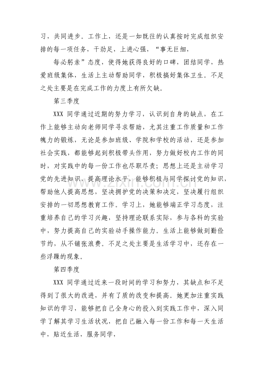 预备党员季度教育考察意见六篇.pdf_第2页