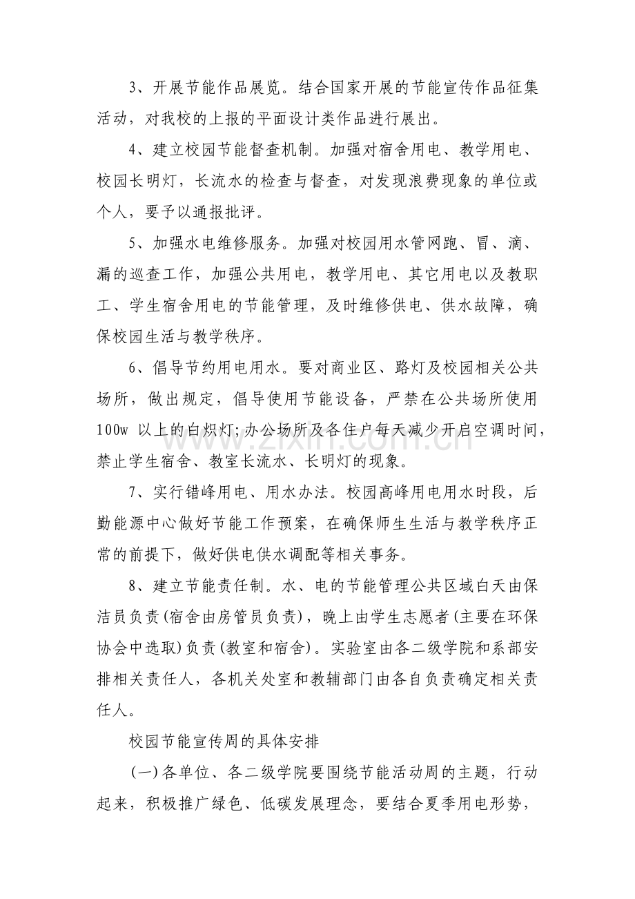 镇级退役军人保障法活动方案【3篇】.pdf_第2页