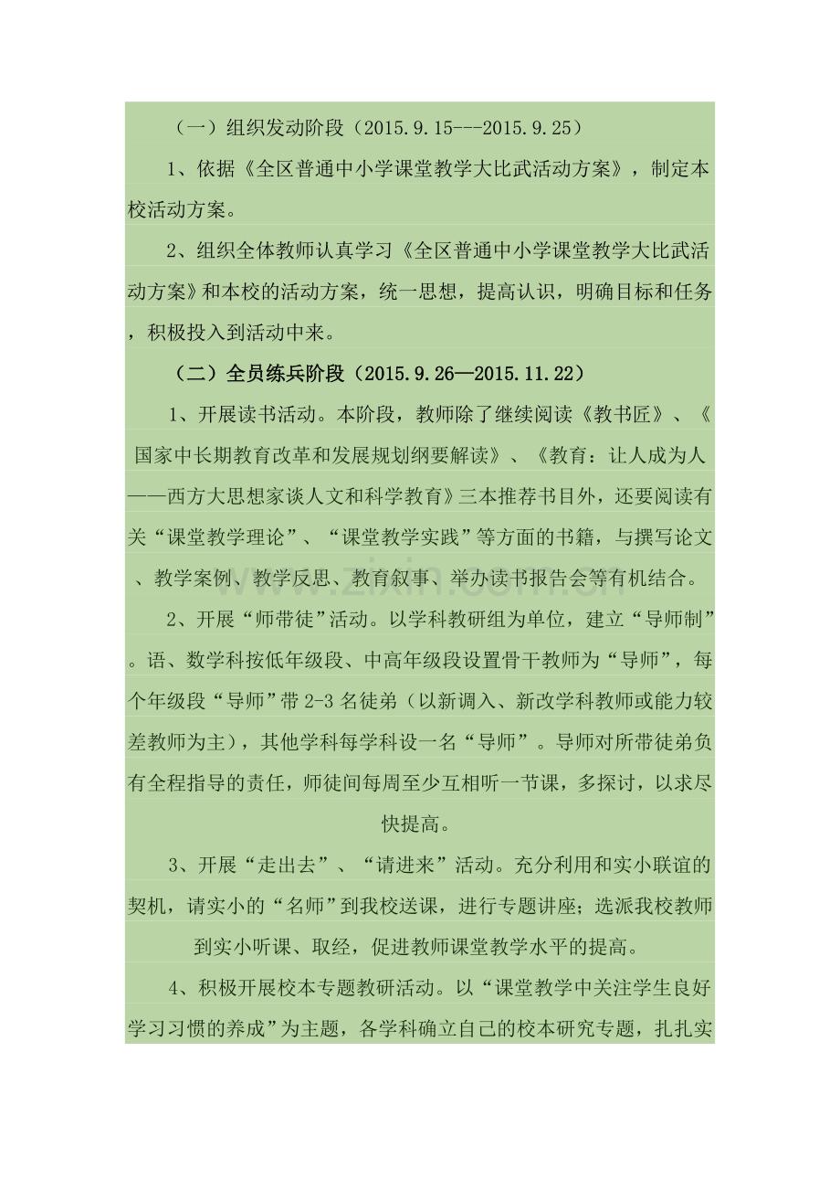 课堂教学大比武活动方案.doc_第2页
