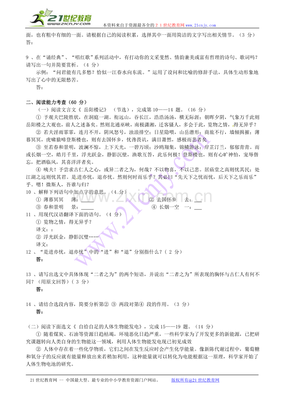 贵州安顺中考题.doc_第2页