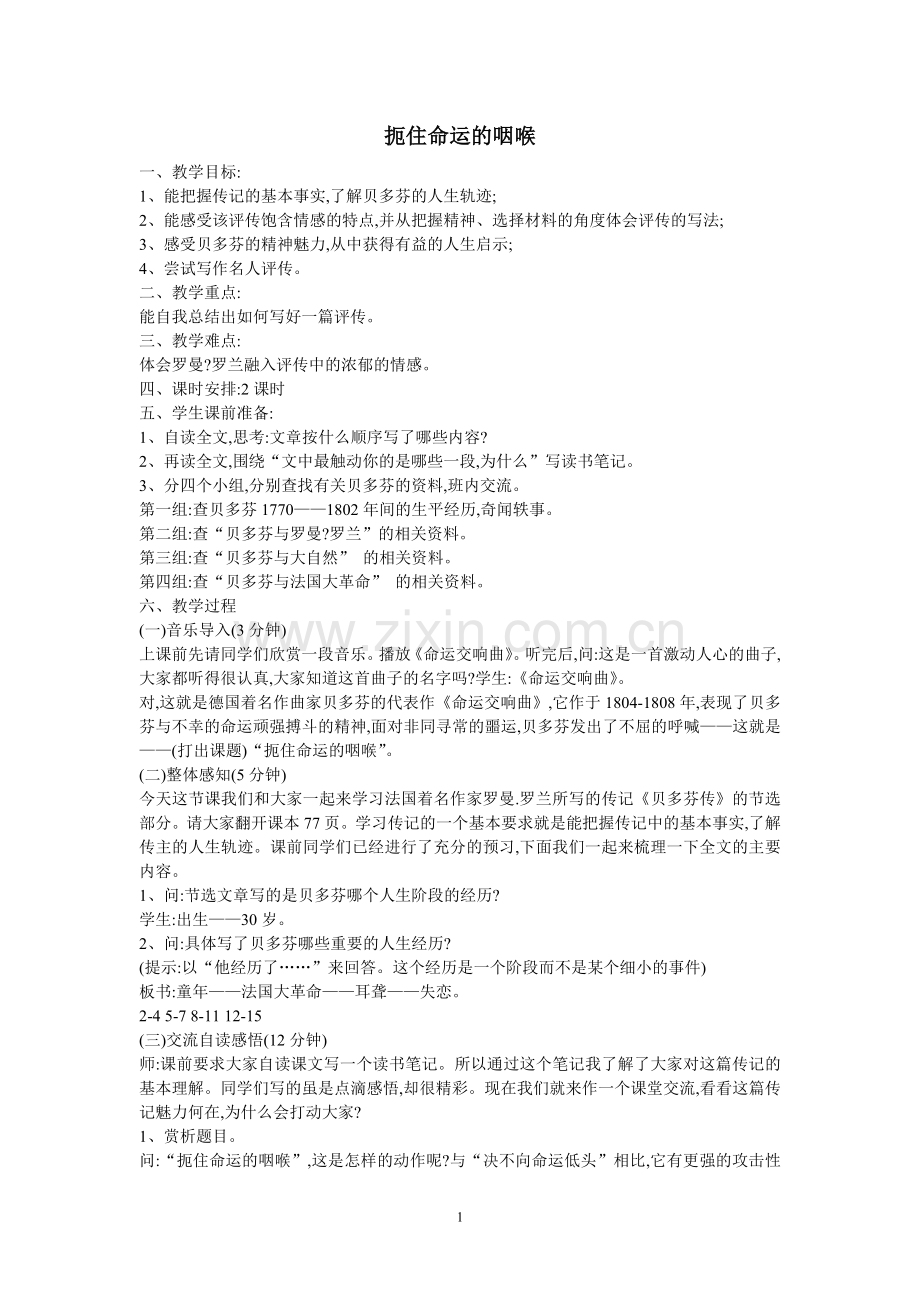 扼住命运的咽喉.doc_第1页