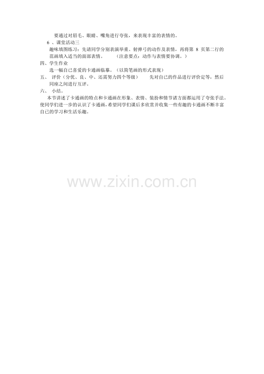 第一节有趣的卡通.doc_第2页