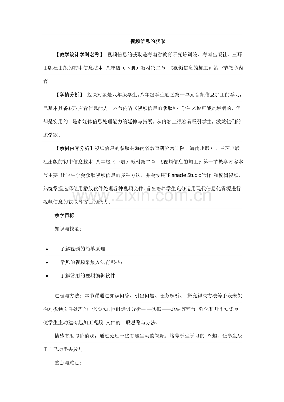 视频信息的获取.doc_第1页