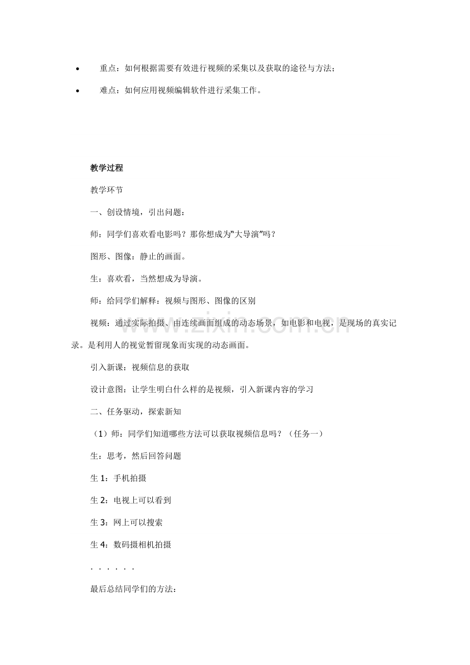 视频信息的获取.doc_第2页