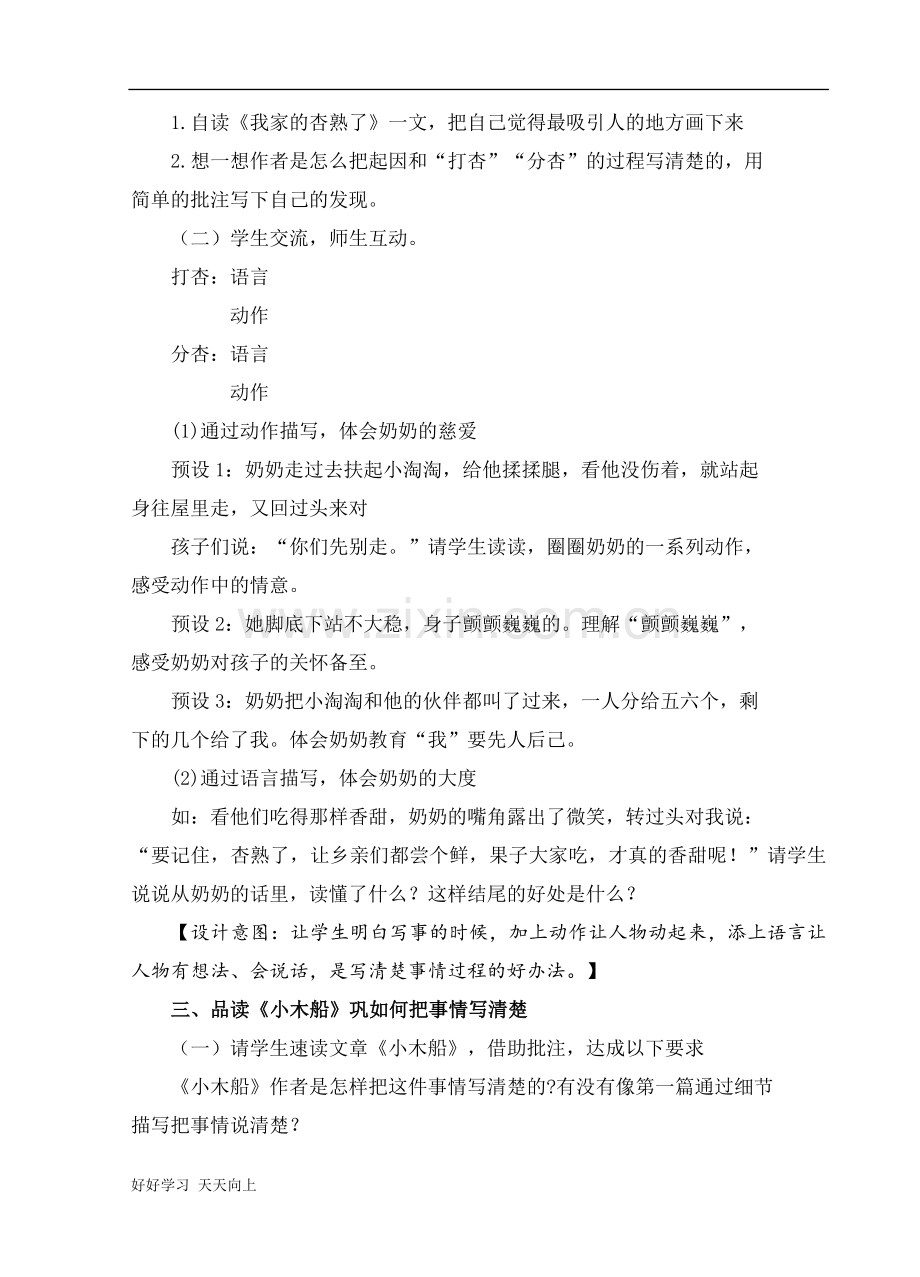 四年级上册语文部编版第五单元《习作例文》名师教学教案02.doc_第2页