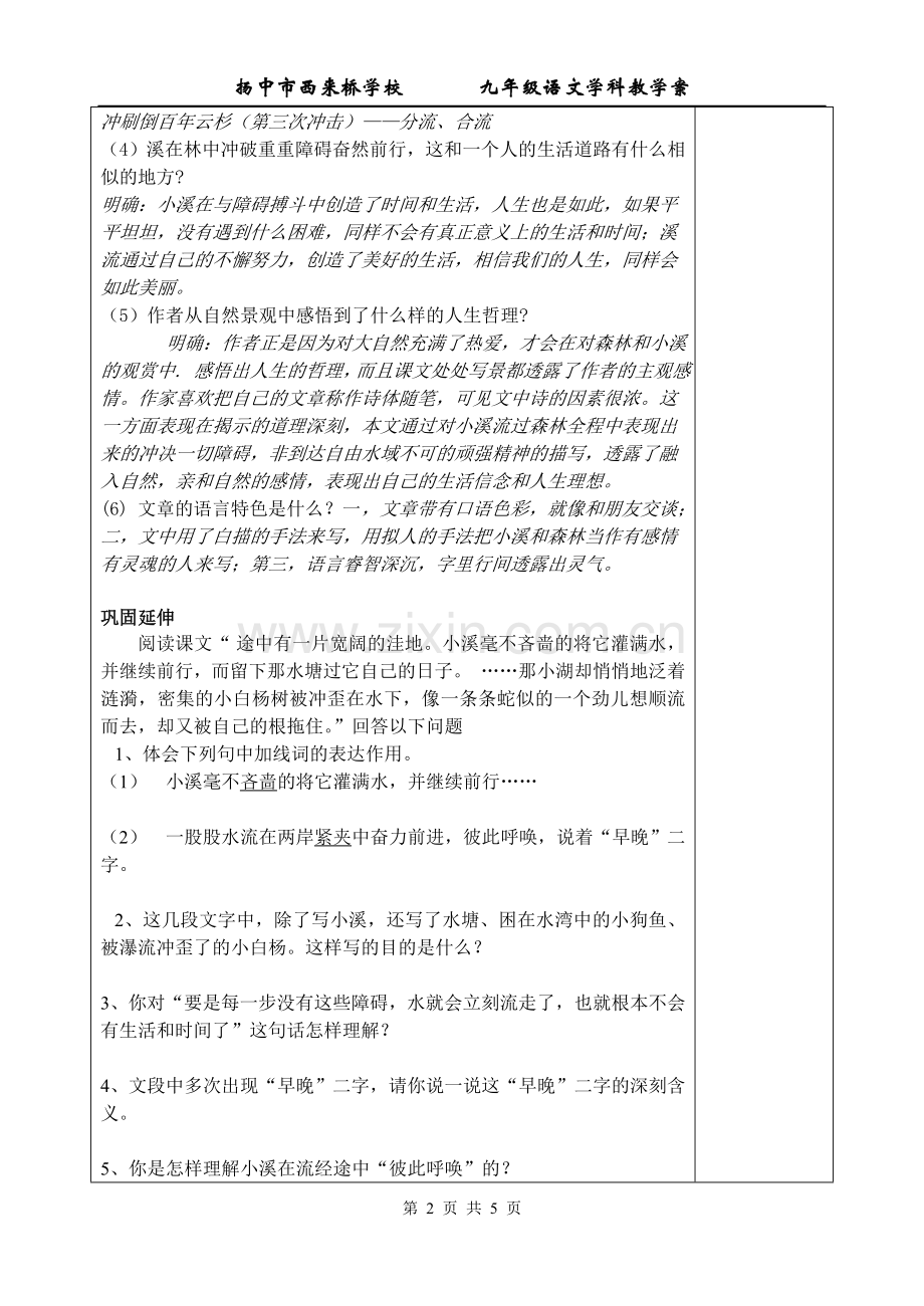 《林中小溪》教案.doc_第2页