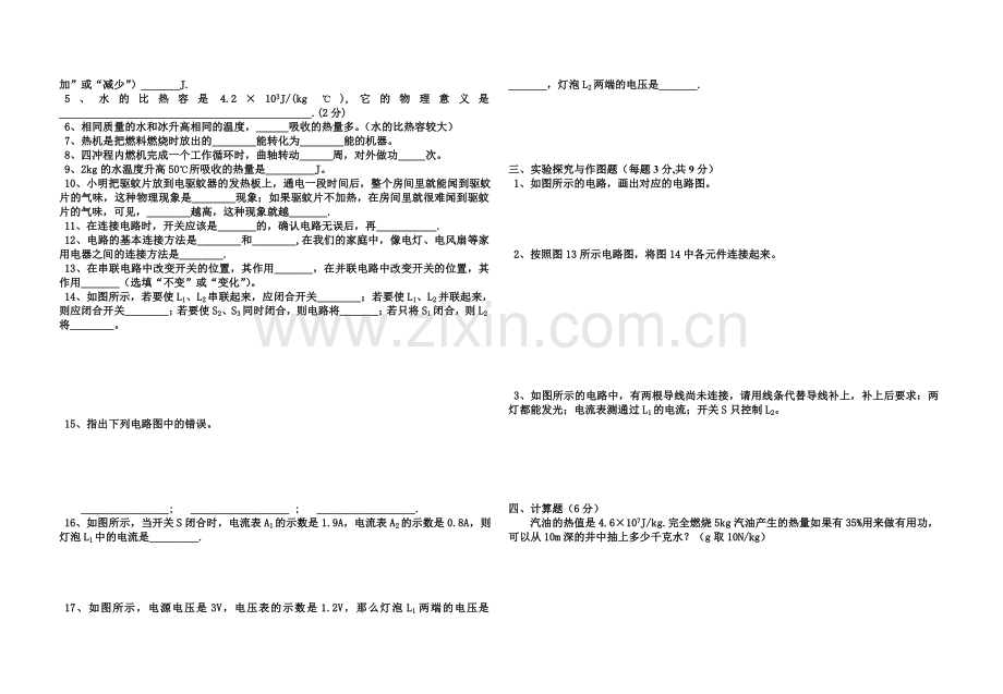 九年级第一次月考物理试卷.doc_第2页