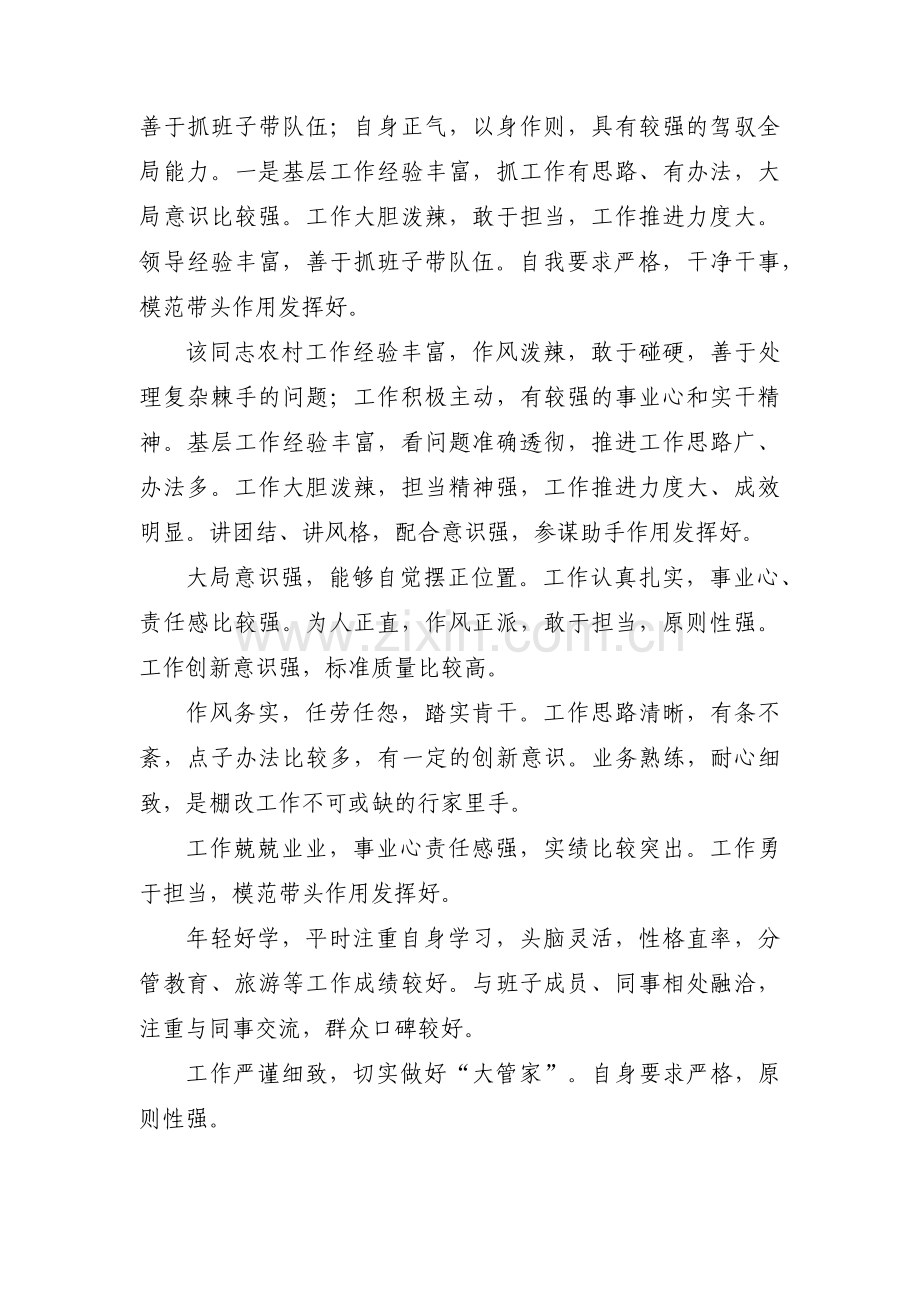 考察干部评价优缺点范文八篇.pdf_第2页