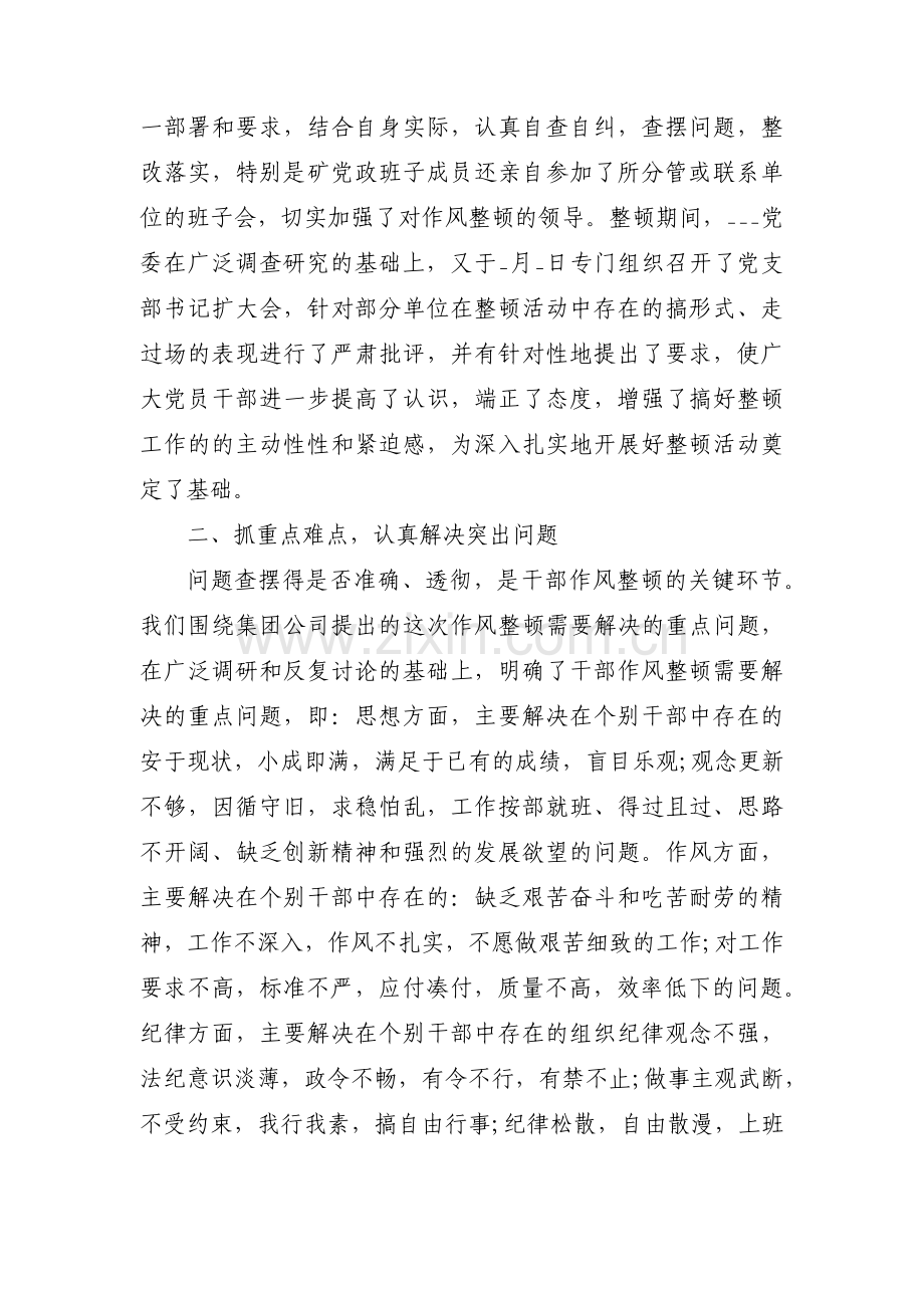 干部作风整顿五个方面24问题范文九篇.pdf_第2页