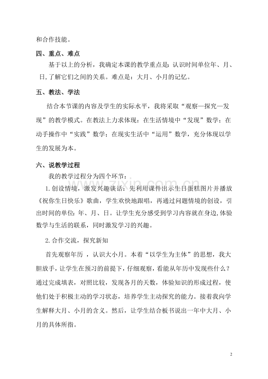人教小学数学三年级人教版小学数学三年级下册《认识年、月、日》.doc_第2页