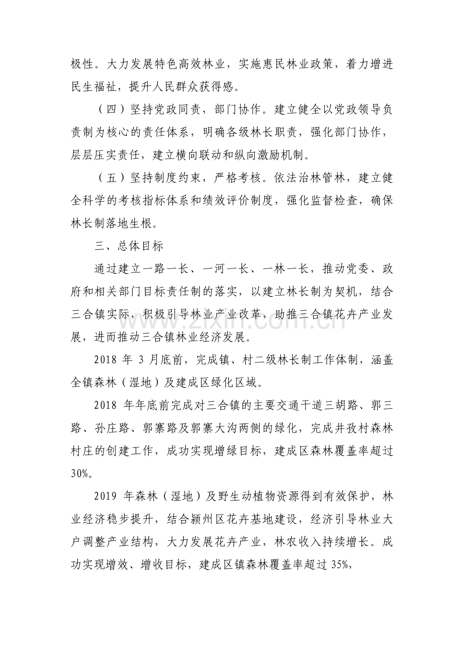 村林长制工作方案集合6篇.pdf_第2页